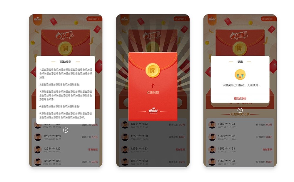 微信小程序活動規則 皇氏乳業舔蓋兒活動小程序活動規則