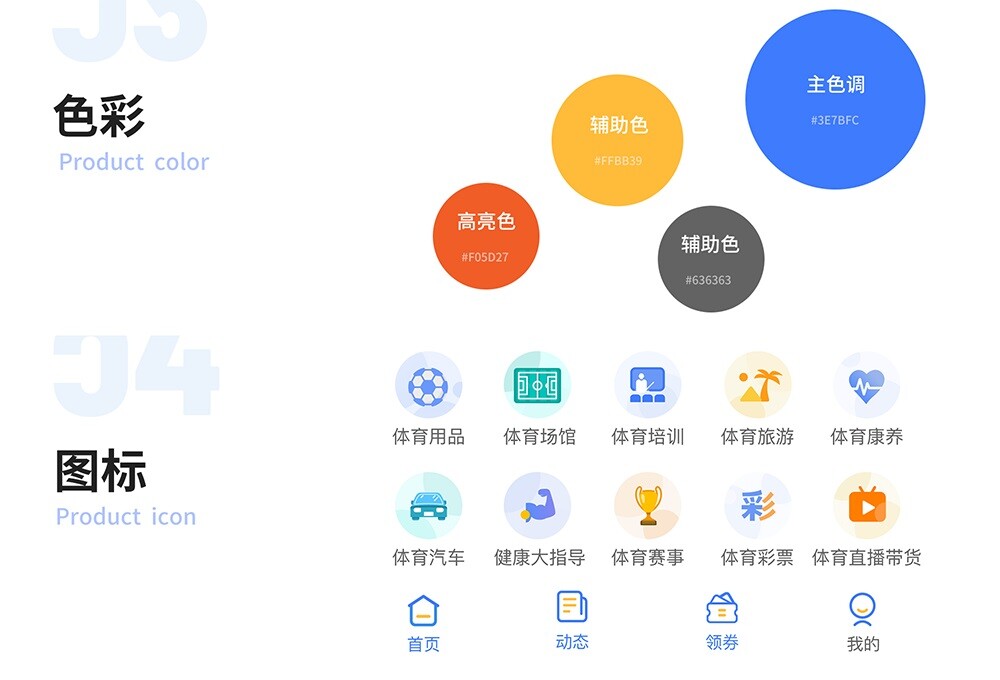 微信小程序設(shè)計(jì)元素 健康運(yùn)動(dòng)小程序設(shè)計(jì)元素