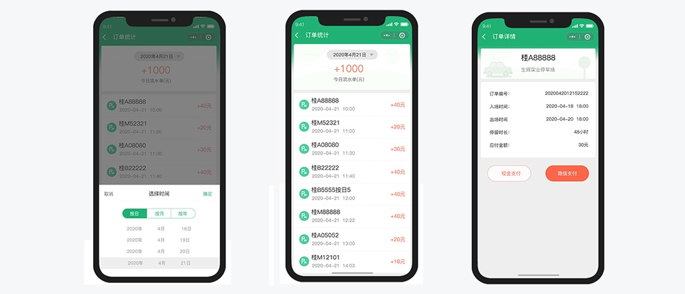 微信掃碼停車訂單詳情頁(yè)面 掃碼停車小程序開(kāi)發(fā)項(xiàng)目訂單詳情頁(yè)面.jpg