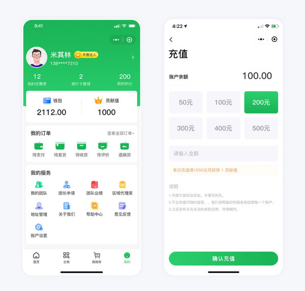 電商平臺小程序個人中心 天香優(yōu)選電商平臺小程序開發(fā)案例個人中心頁面
