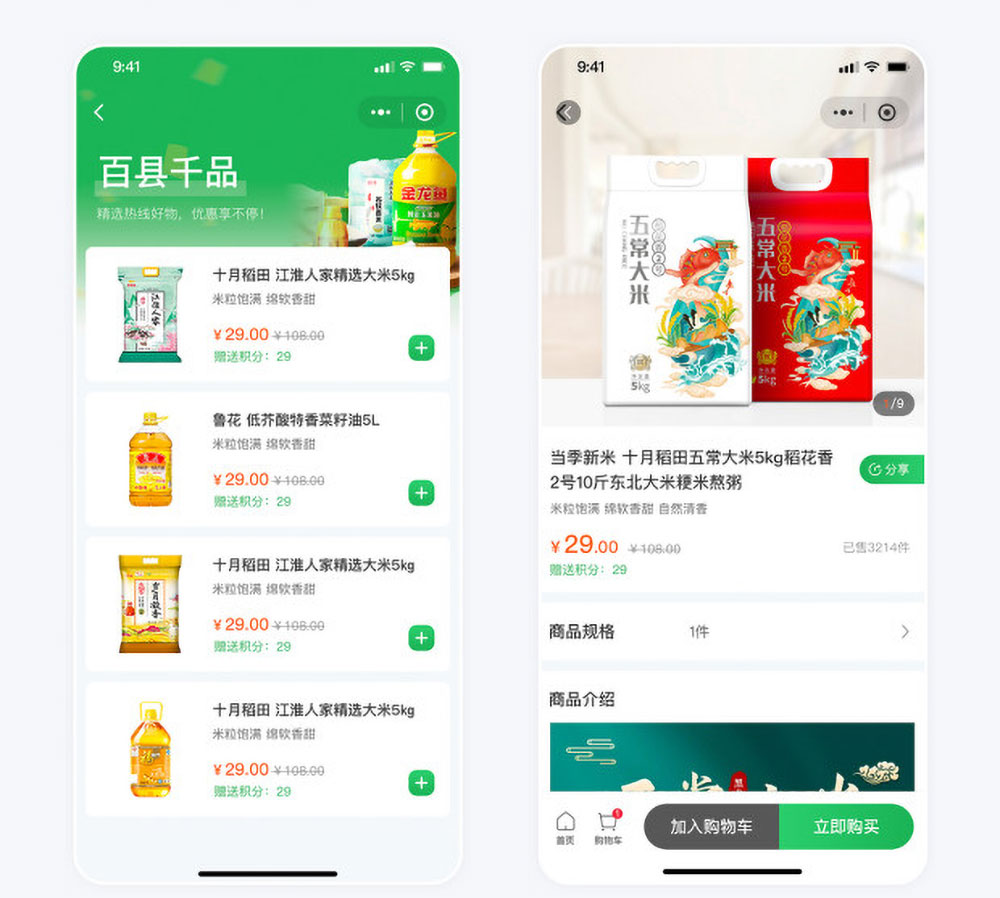 南寧電商平臺小程序商品頁面 天香優(yōu)選電商平臺小程序開發(fā)案例商品頁面