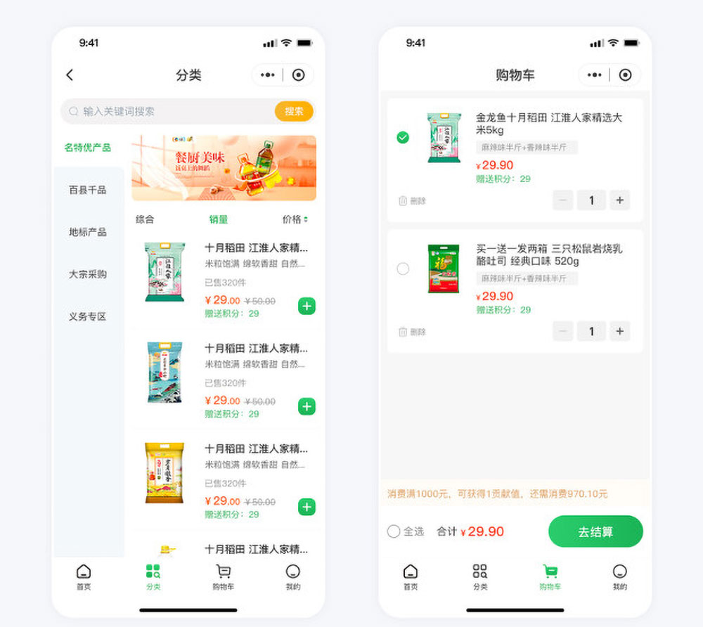 小程序購物車頁面 天香優(yōu)選電商平臺小程序開發(fā)案例購物車頁面
