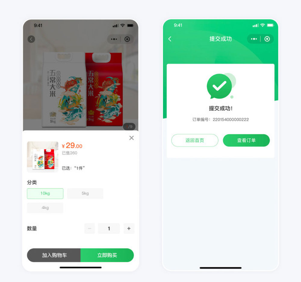 小程序訂單提交頁面 天香優(yōu)選電商平臺小程序開發(fā)案例訂單提交頁面